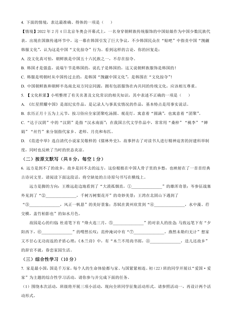 2023年湖南省株洲市渌口区中考二模语文试卷（含答案解析）_第2页