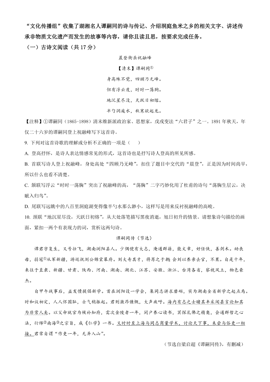 2023年湖南省长沙湘江新区中考三模语文试卷（含答案解析）_第3页