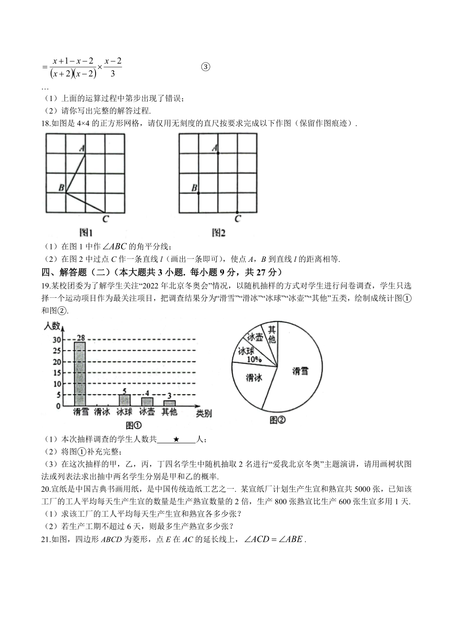 2023年广东省肇庆市高要区中考二模数学试卷（含答案）_第3页