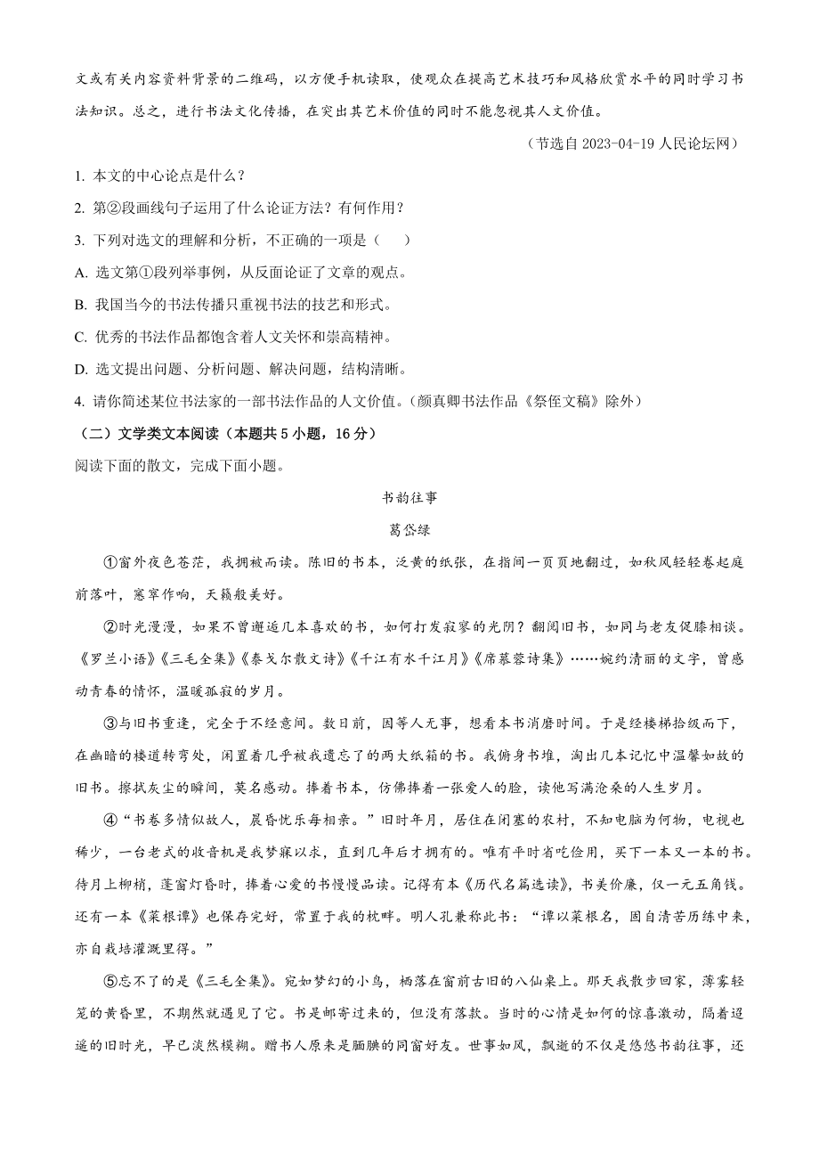2023年湖北省随州市广水市中考二模语文试卷（含答案解析）_第2页