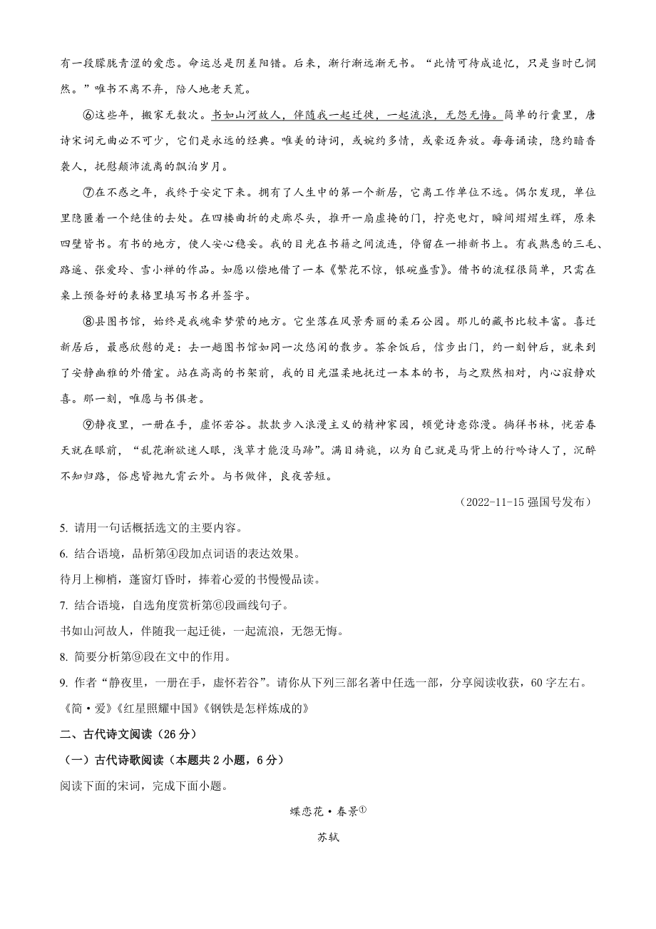 2023年湖北省随州市广水市中考二模语文试卷（含答案解析）_第3页