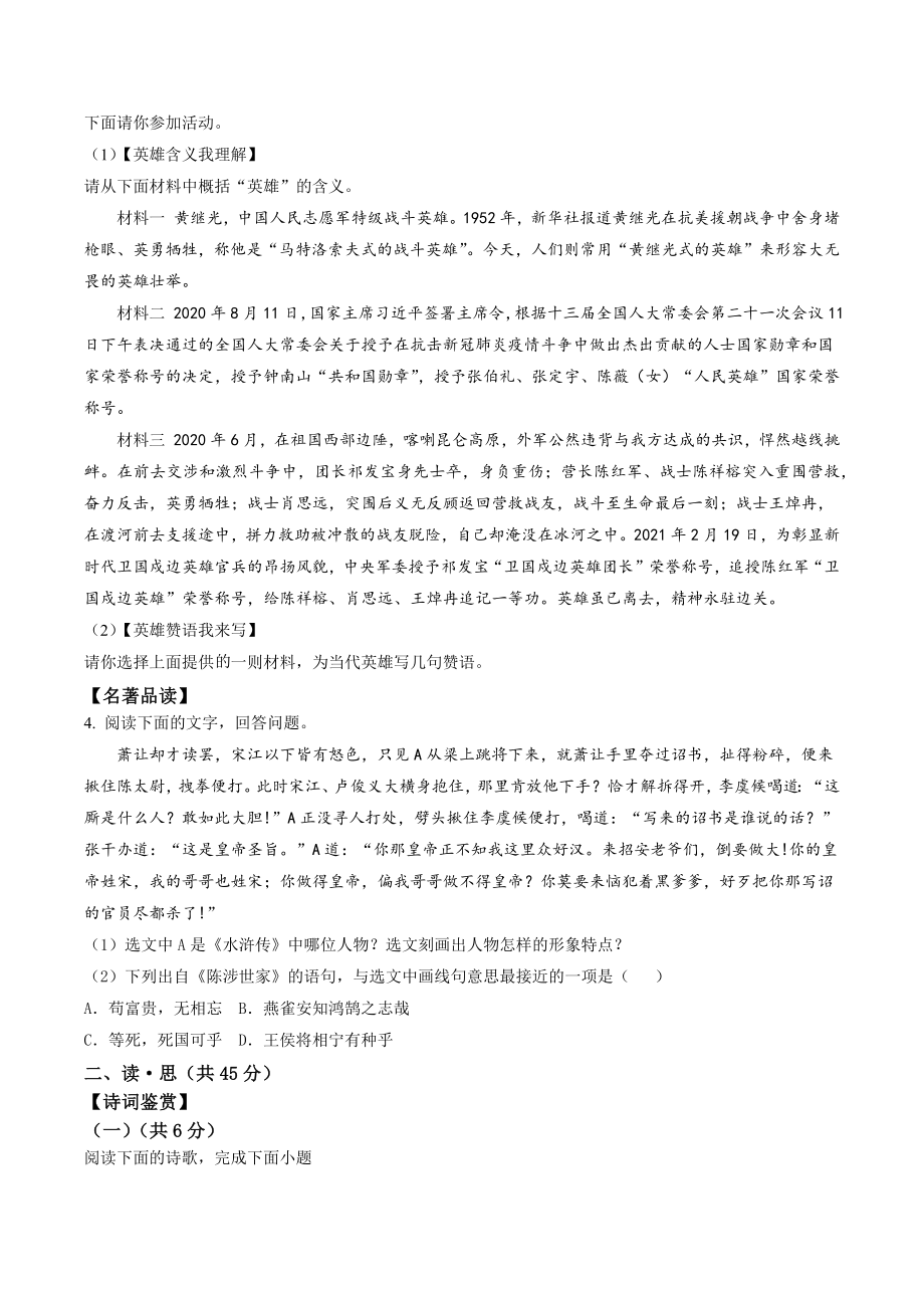 2023年内蒙古呼和浩特市中考二模语文试卷（含答案解析）_第2页