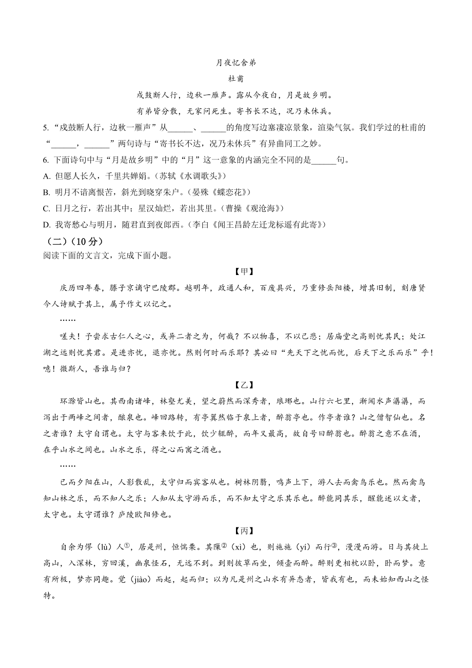 2023年内蒙古呼和浩特市中考二模语文试卷（含答案解析）_第3页