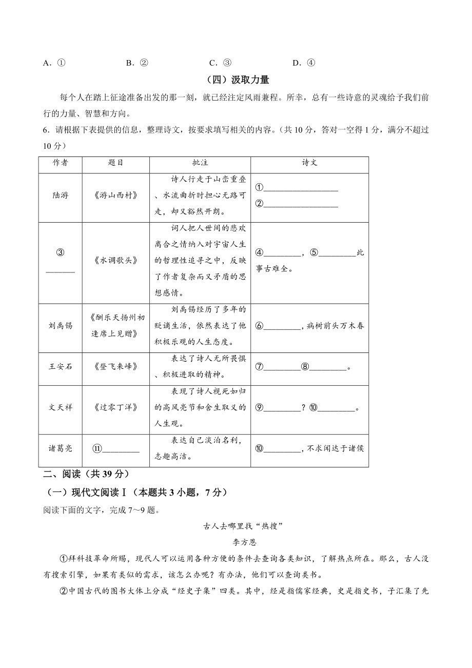 2023年广西贺州市中考三模语文试卷（含答案）_第2页