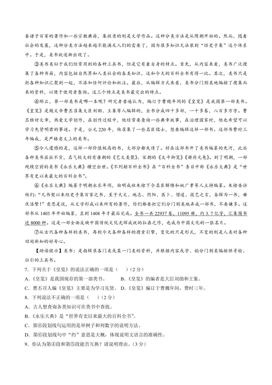 2023年广西贺州市中考三模语文试卷（含答案）_第3页