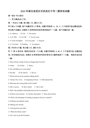 2023年湖北省武汉市武昌区中考二模英语试卷（含答案解析）