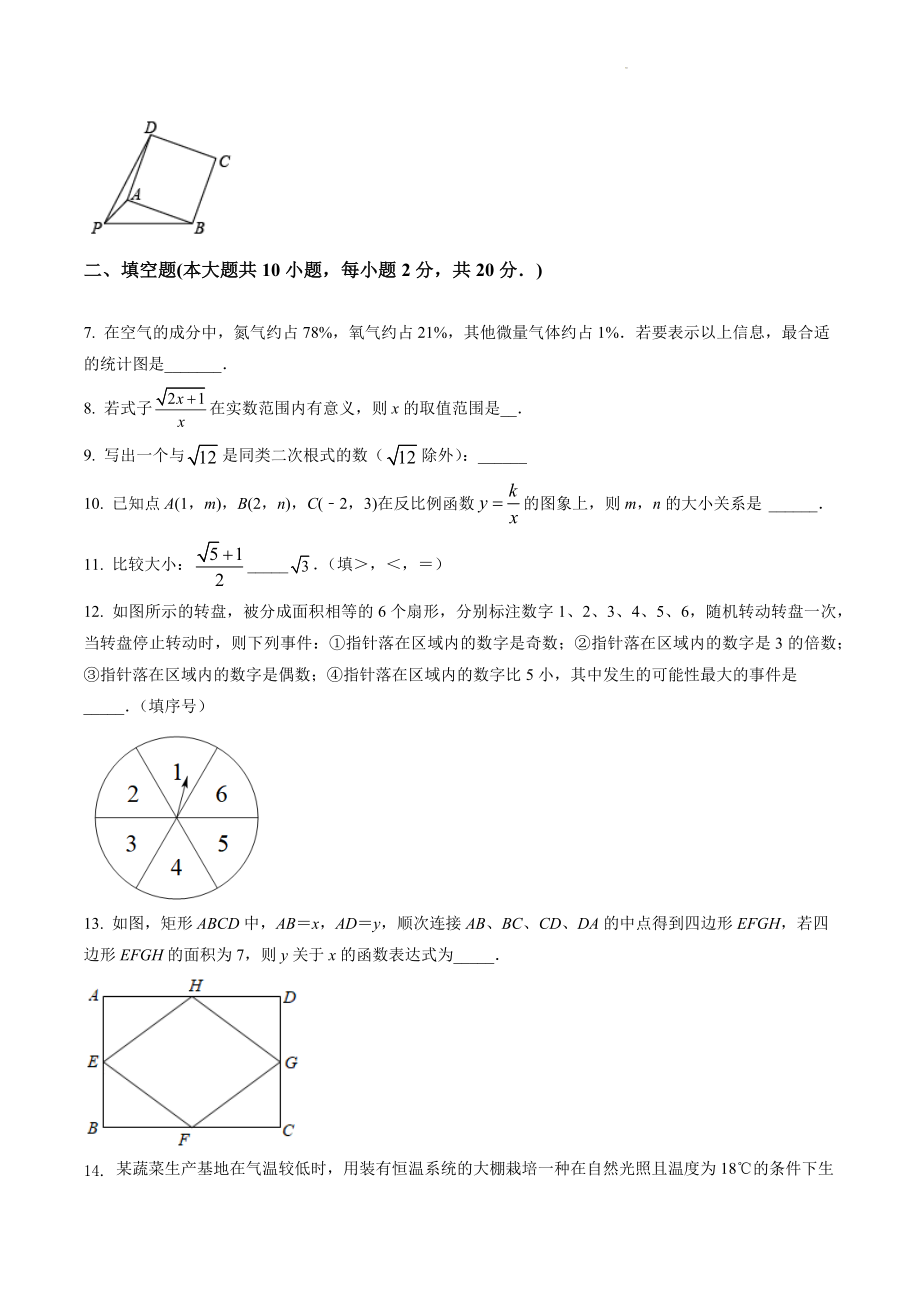 2022-2023学年江苏省南京市八年级下数学期末热身测试卷（一）含答案_第2页