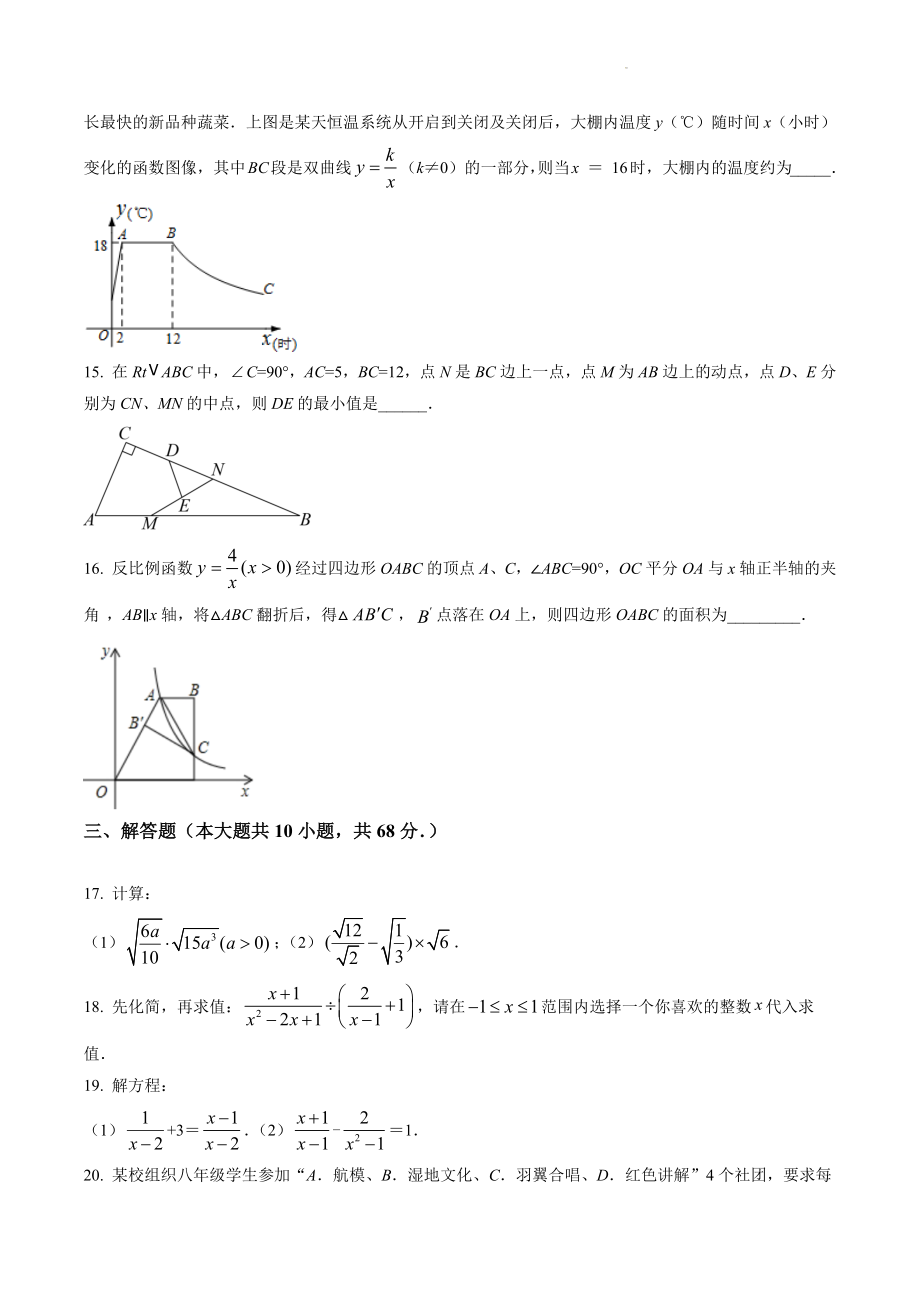 2022-2023学年江苏省南京市八年级下数学期末热身测试卷（一）含答案_第3页