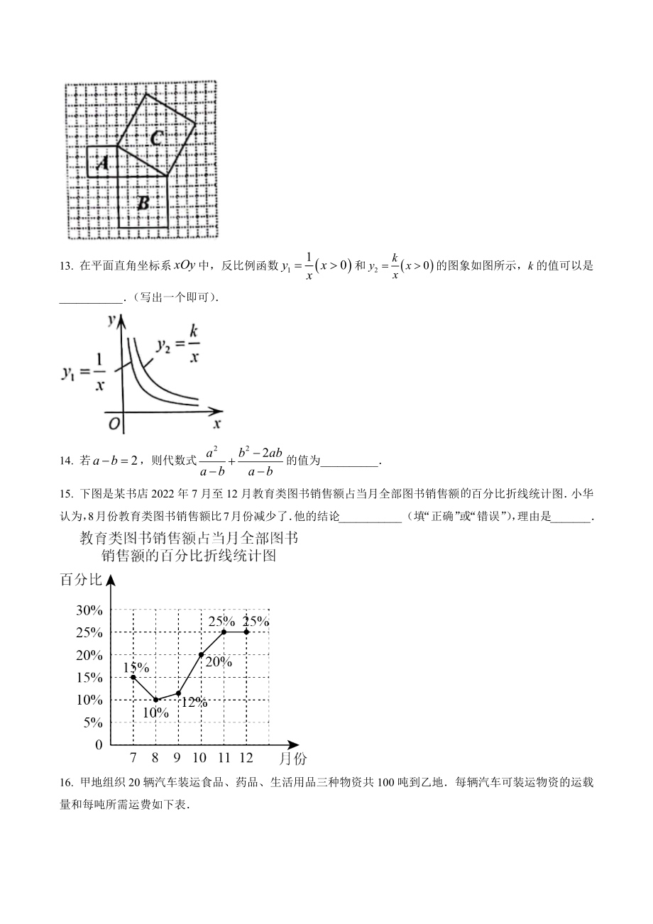 2023年北京市丰台区中考二模数学试卷（含答案解析）_第3页