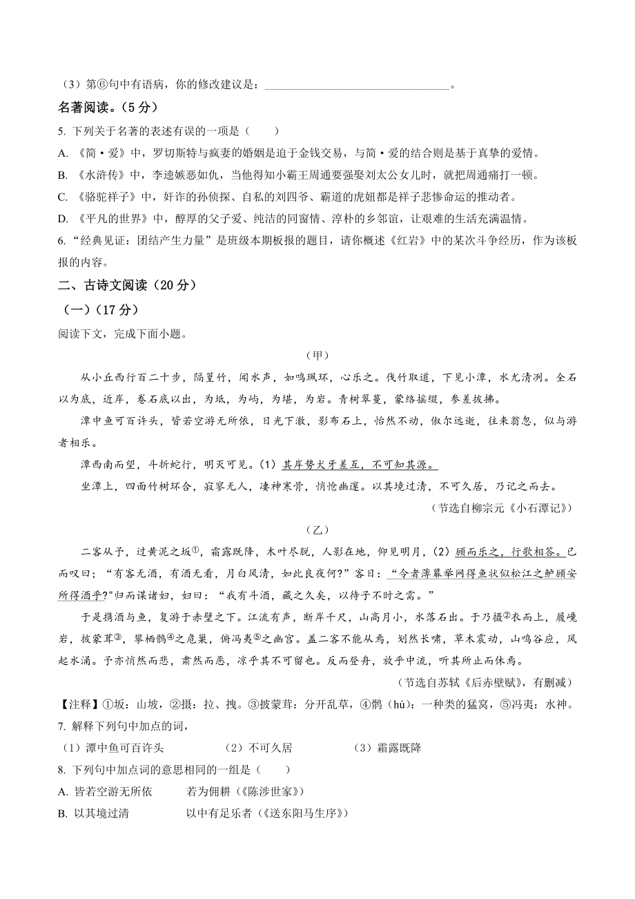 2023年辽宁省大连市中考二模语文试卷（含答案解析）_第2页