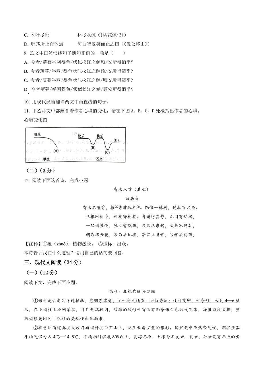 2023年辽宁省大连市中考二模语文试卷（含答案解析）_第3页