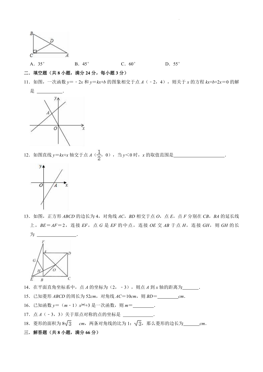 2022-2023学年湘教版八年级下册数学期末复习试卷（含答案解析）_第3页