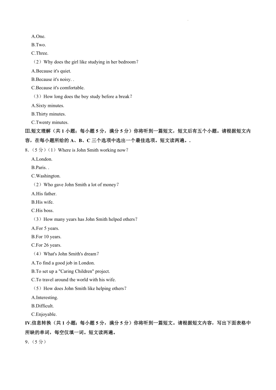 2023年安徽省滁州市天长市中考英语二模试卷（含答案）_第2页