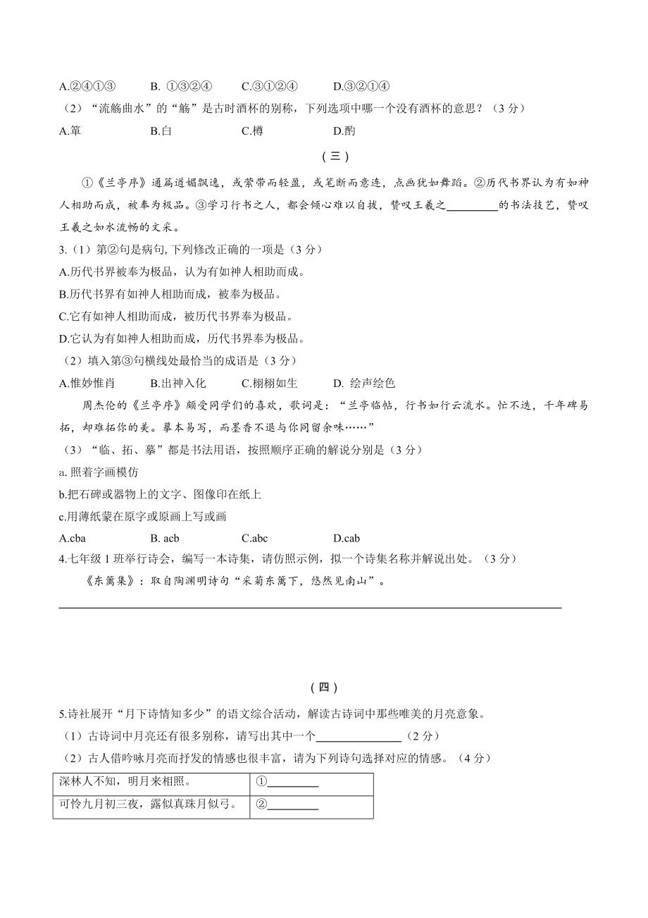 江苏省无锡市滨湖区2021-2022学年七年级下期末语文试卷（含答案）_第2页