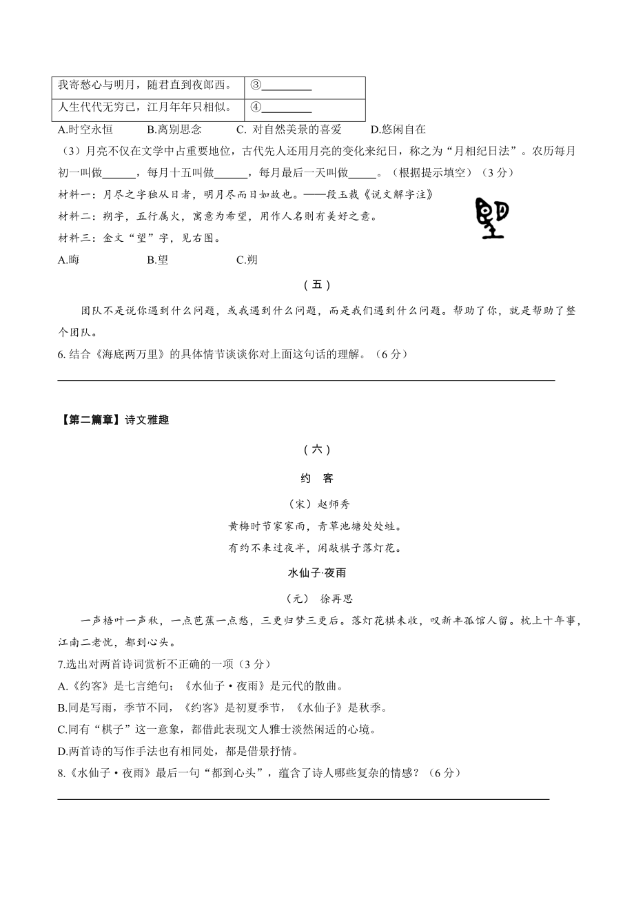 江苏省无锡市滨湖区2021-2022学年七年级下期末语文试卷（含答案）_第3页