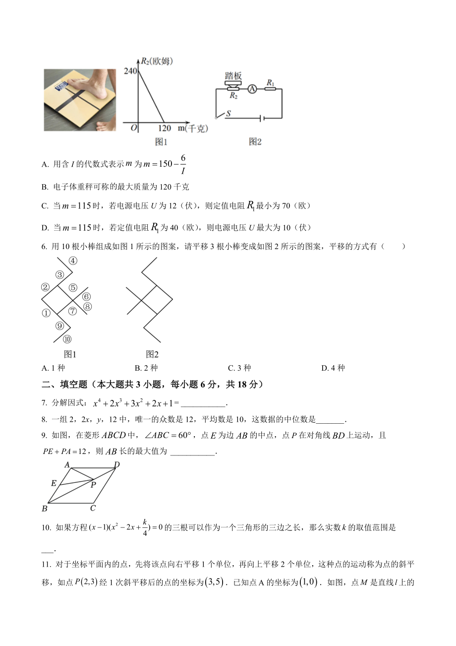2023年江西省吉安地区中考三模数学试卷（含答案解析）_第2页