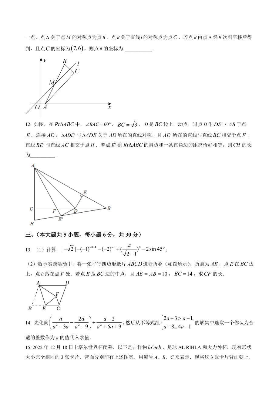 2023年江西省吉安地区中考三模数学试卷（含答案解析）_第3页