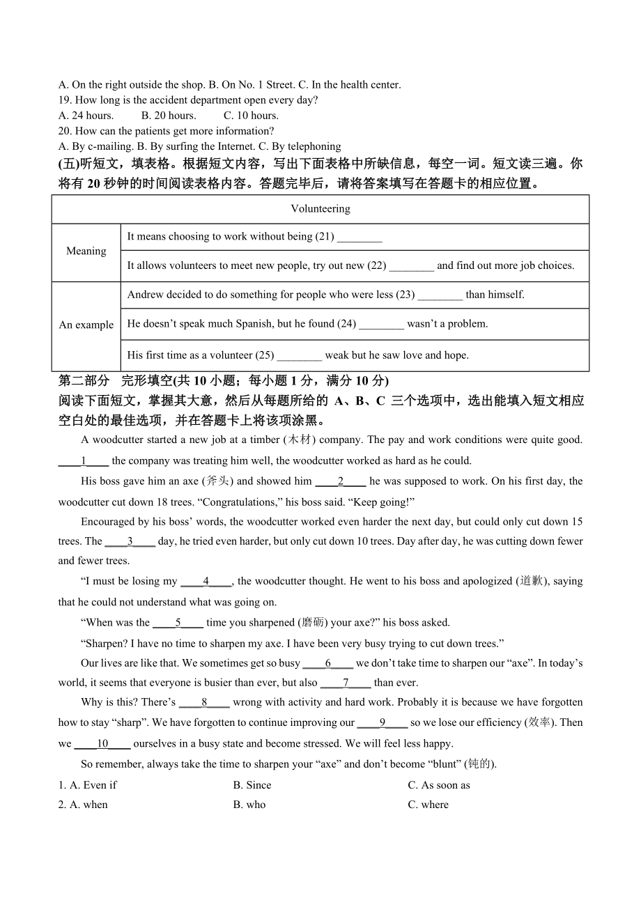 2023年山东省泰安市肥城市中考二模英语试卷（含答案解析）_第2页