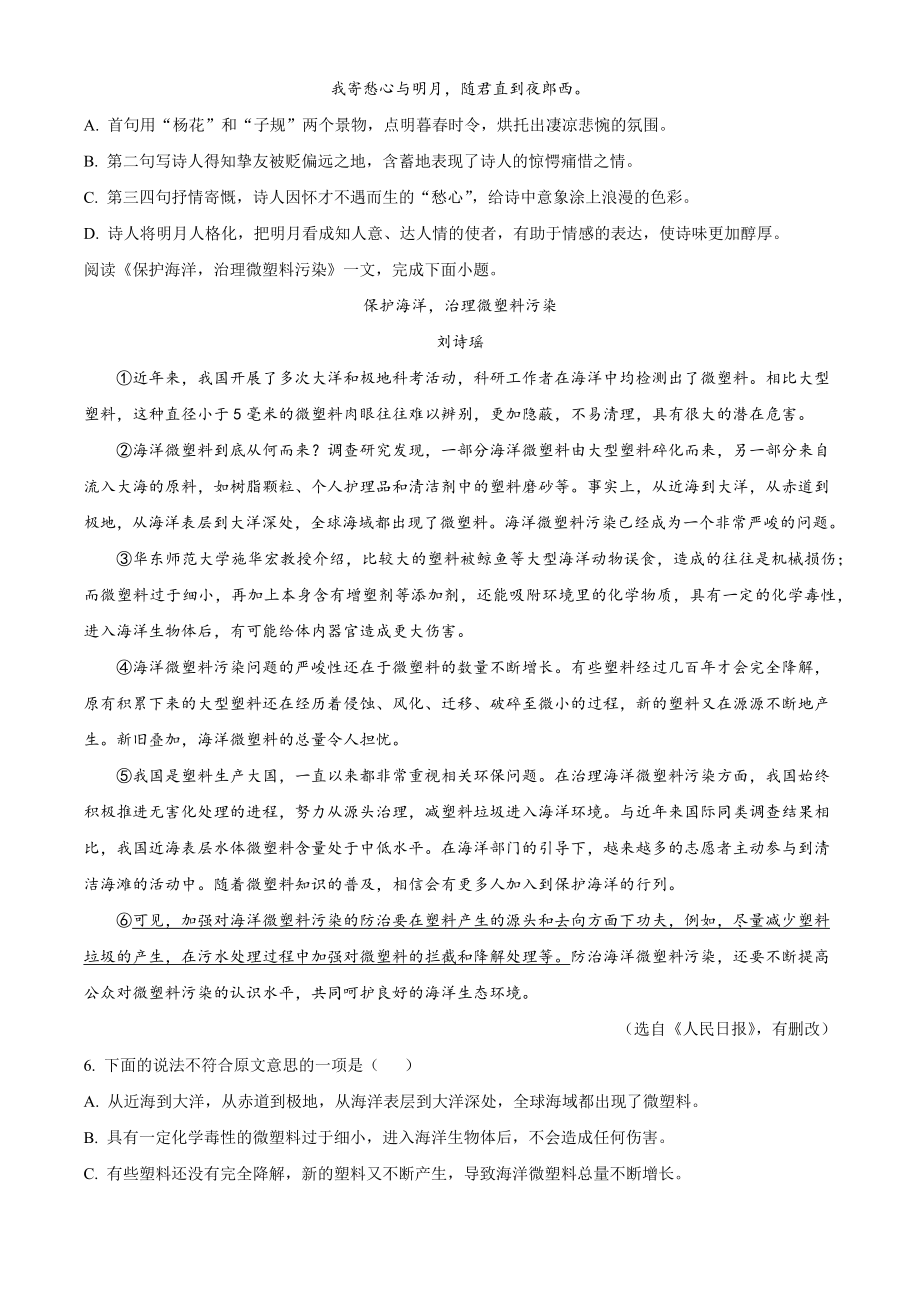 2023年天津市红桥区中考三模语文试卷（含答案解析）_第2页
