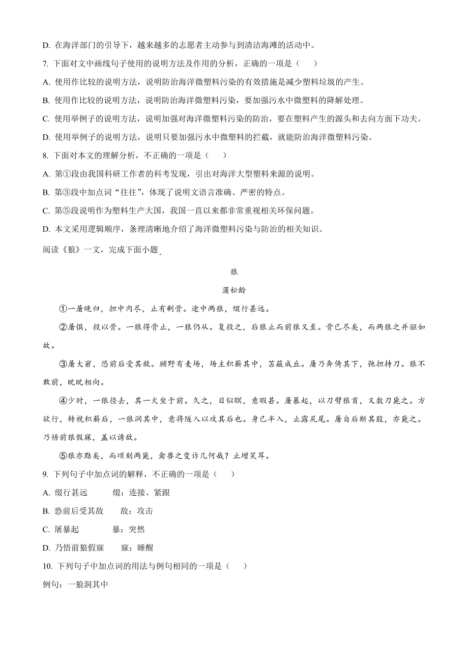 2023年天津市红桥区中考三模语文试卷（含答案解析）_第3页