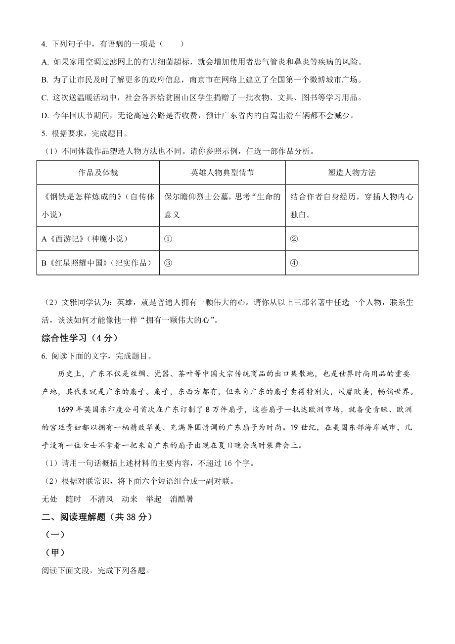 2023年广东省茂名市茂南区部分学校中考三模语文试卷（含答案解析）_第2页