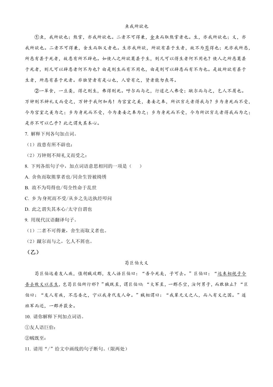 2023年广东省茂名市茂南区部分学校中考三模语文试卷（含答案解析）_第3页