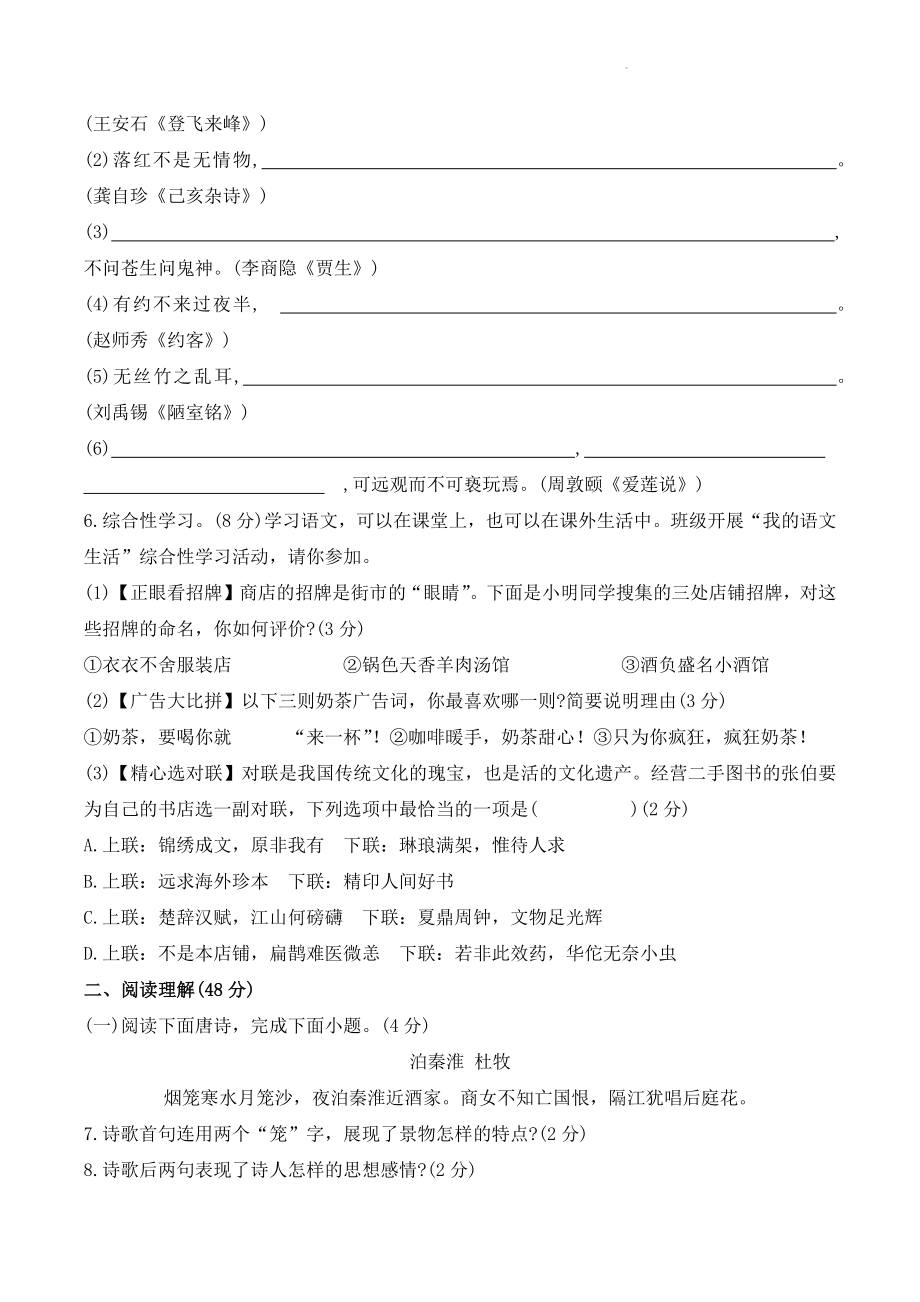 山东省临沂市费县2021-2022学年七年级下期末考试语文试卷（含答案）_第2页