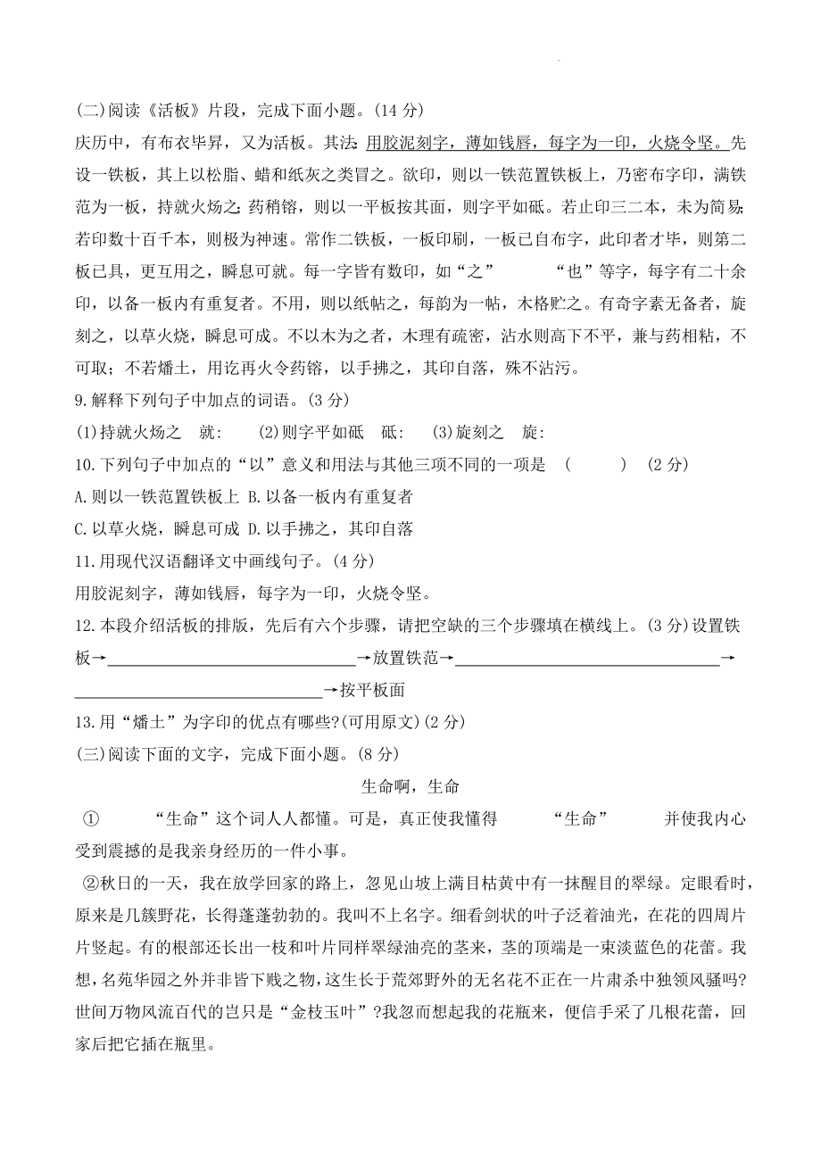 山东省临沂市费县2021-2022学年七年级下期末考试语文试卷（含答案）_第3页