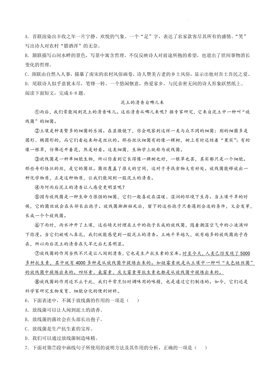 天津市东丽区2022-2023学年七年级下期末复习语文试卷（含答案）_第2页