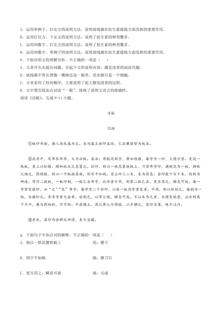天津市东丽区2022-2023学年七年级下期末复习语文试卷（含答案）_第3页