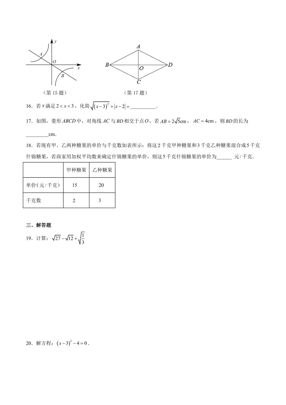 浙江省温州市2022-2023学年八年级下数学期末复习试卷（含答案）_第3页