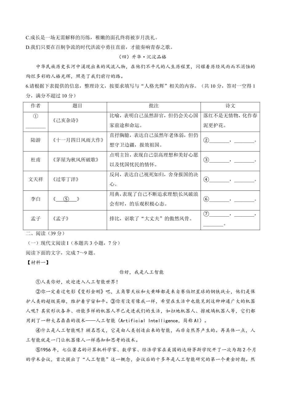 2023年广西柳州市柳北区、鱼峰区中考三模语文试卷（含答案）_第2页
