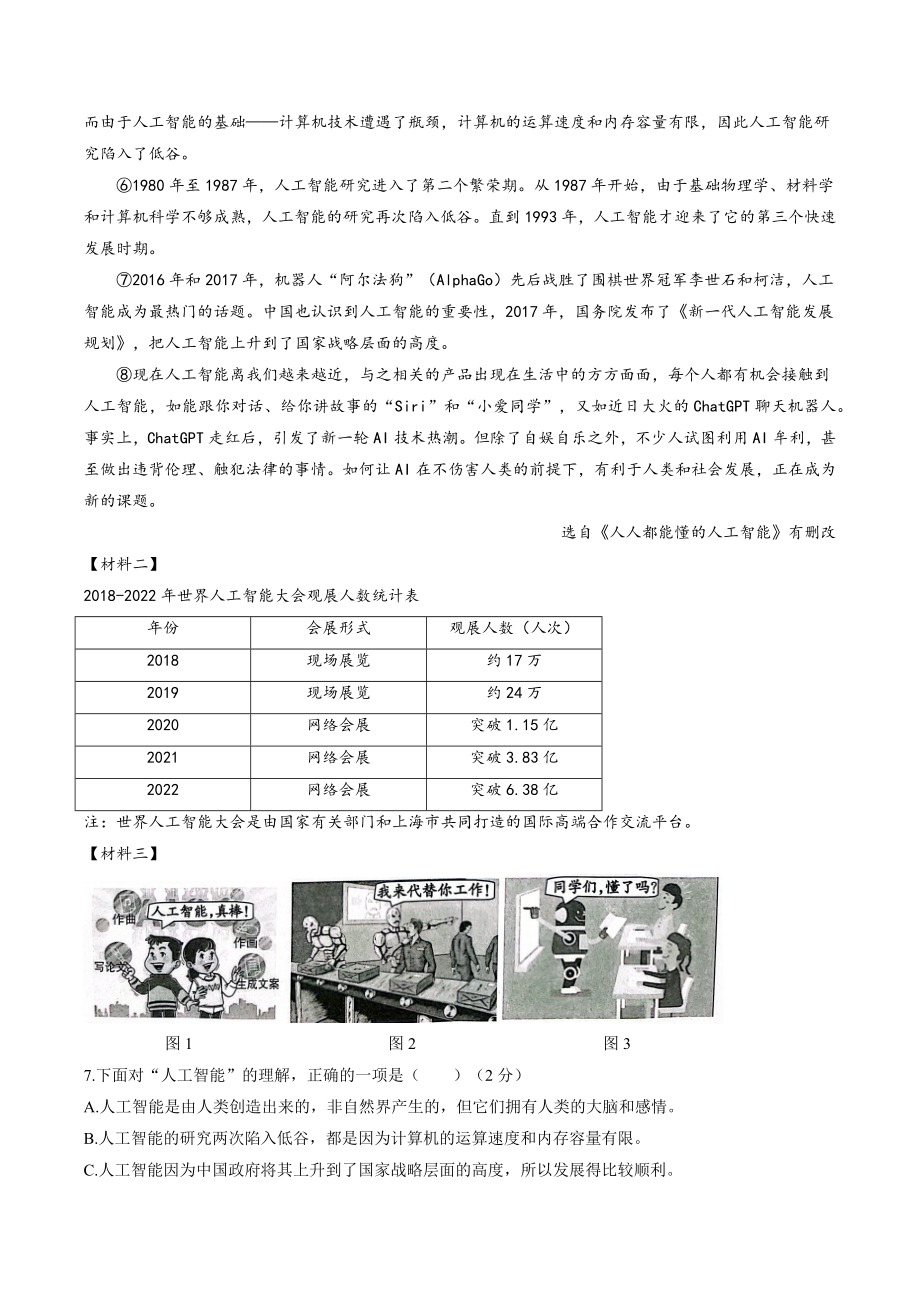 2023年广西柳州市柳北区、鱼峰区中考三模语文试卷（含答案）_第3页