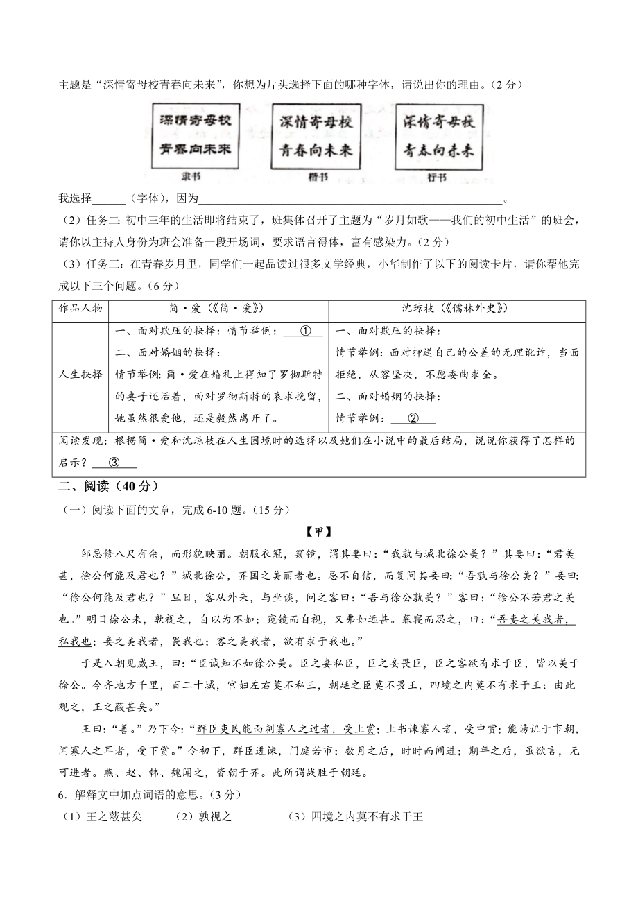2023年广东省揭阳市中考二模语文试卷（含答案）_第2页
