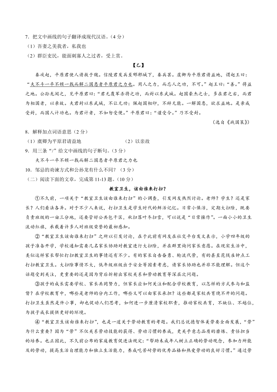 2023年广东省揭阳市中考二模语文试卷（含答案）_第3页