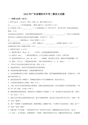 2023年广东省揭阳市中考二模语文试卷（含答案）
