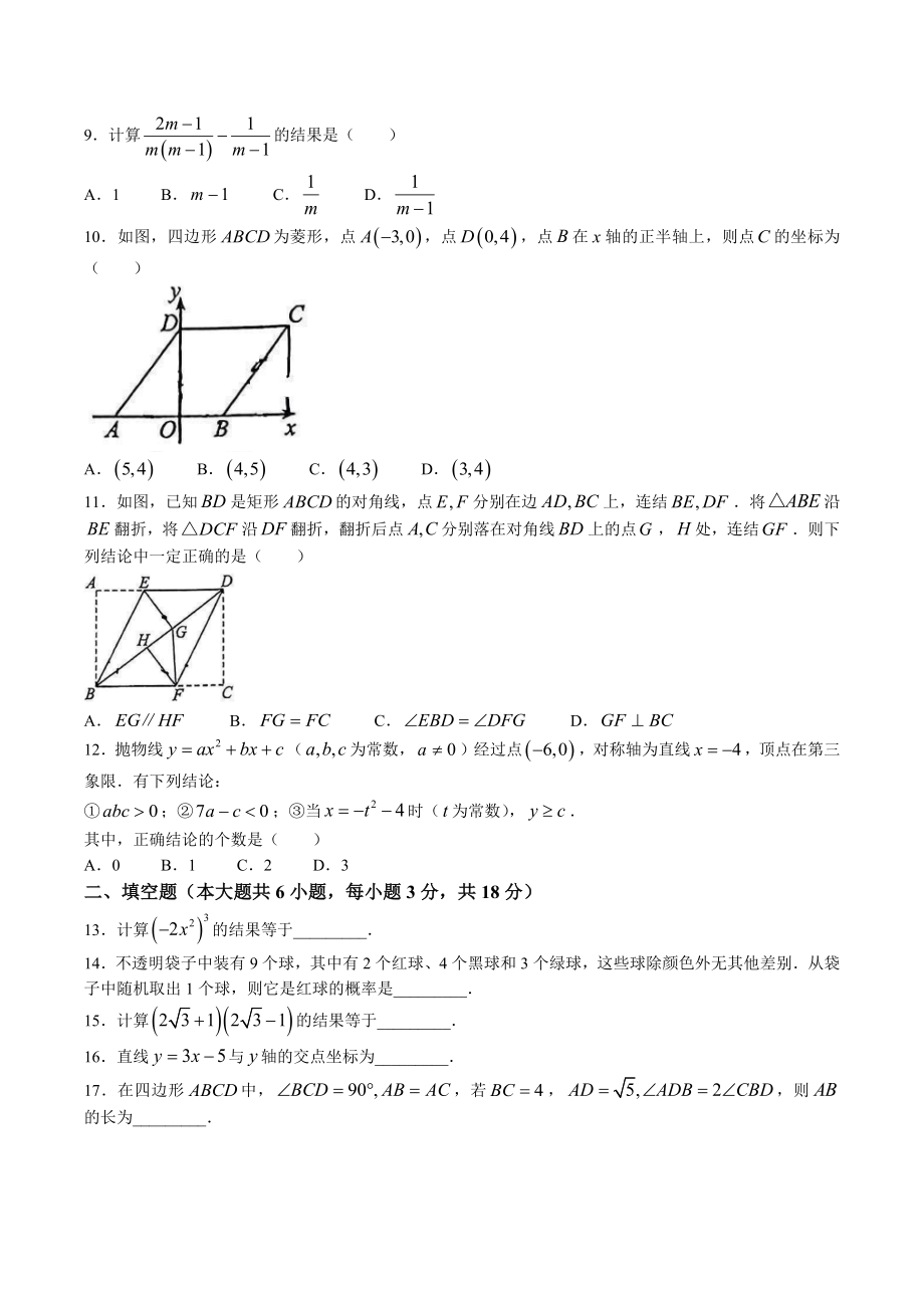 2023年天津市红桥区中考三模数学试卷（含答案）_第2页