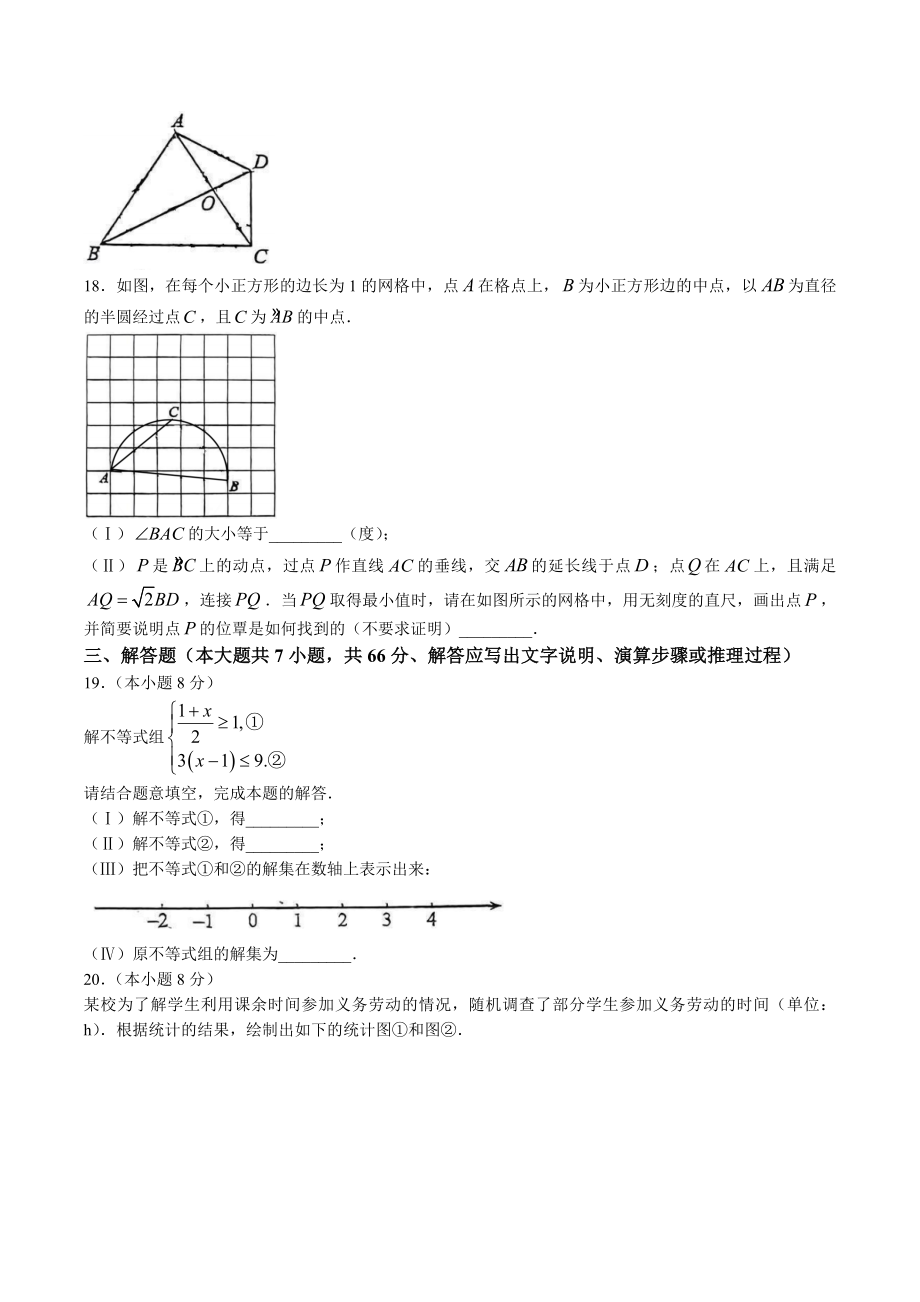 2023年天津市红桥区中考三模数学试卷（含答案）_第3页
