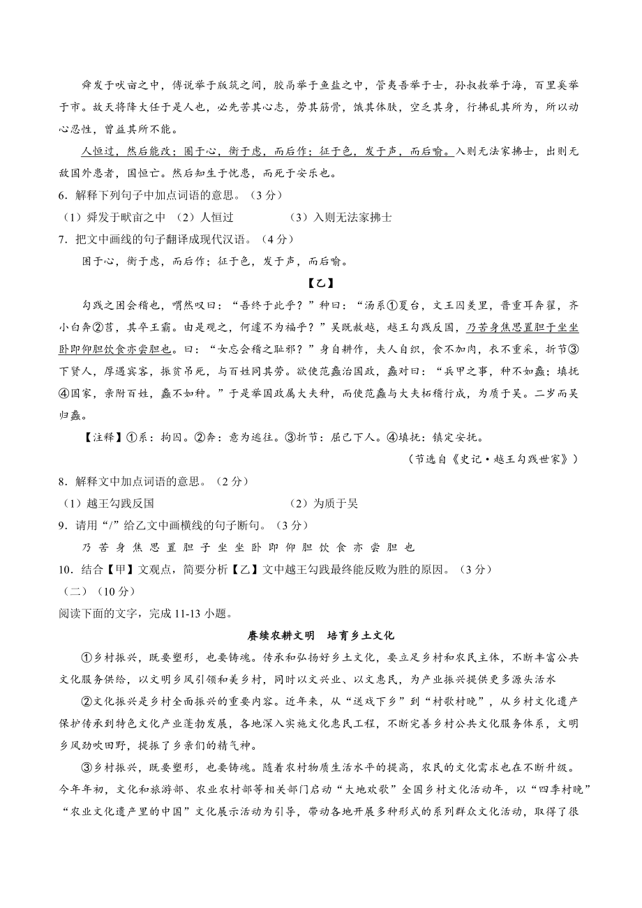 2023年广东省惠州市惠阳区中考二模语文试卷（含答案）_第3页