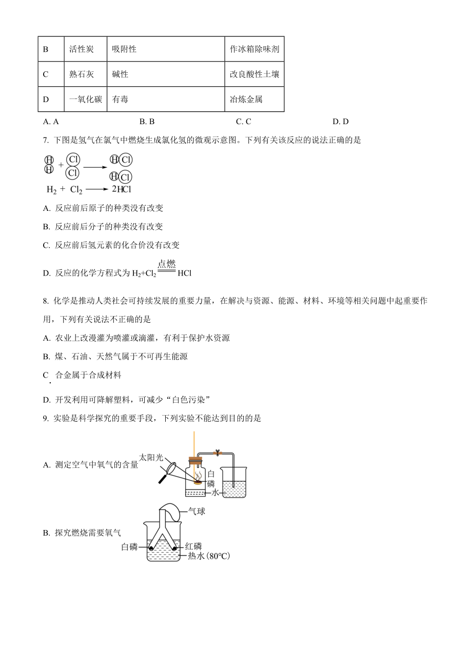 2023年湖南省岳阳市中考化学试卷（含答案）_第2页