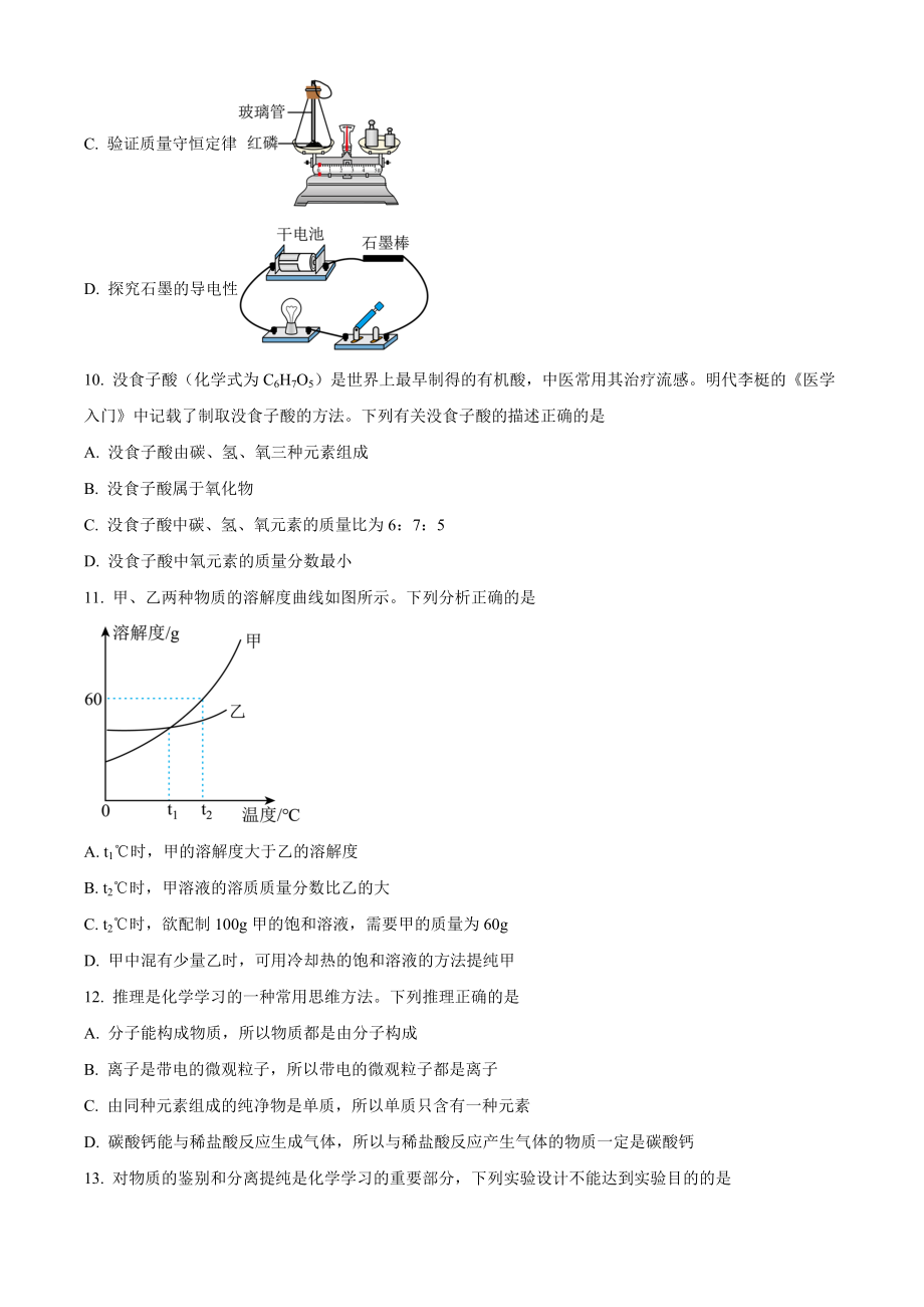 2023年湖南省岳阳市中考化学试卷（含答案）_第3页