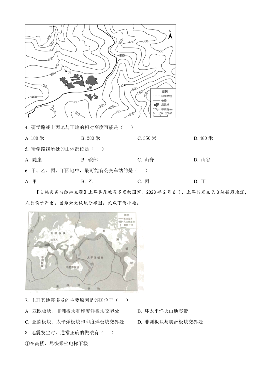 2023年广东省中考地理试卷（含答案）_第2页