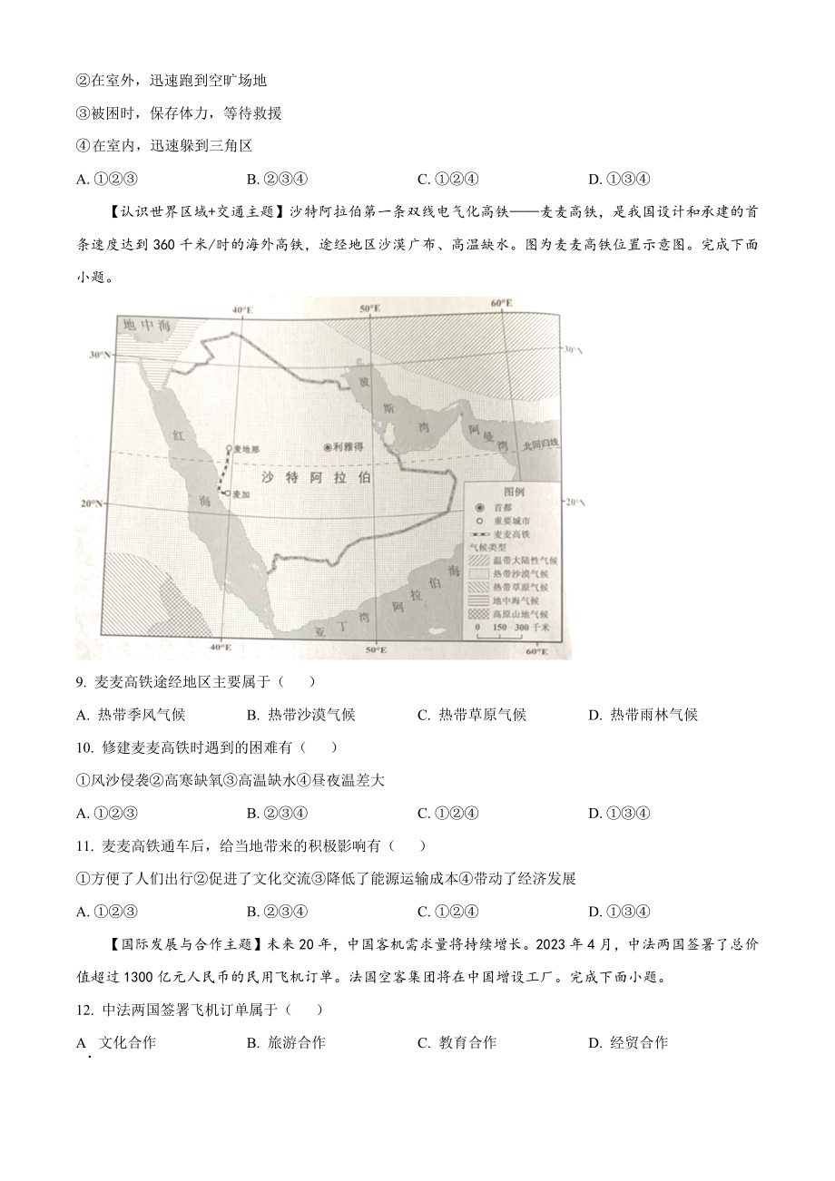 2023年广东省中考地理试卷（含答案）_第3页