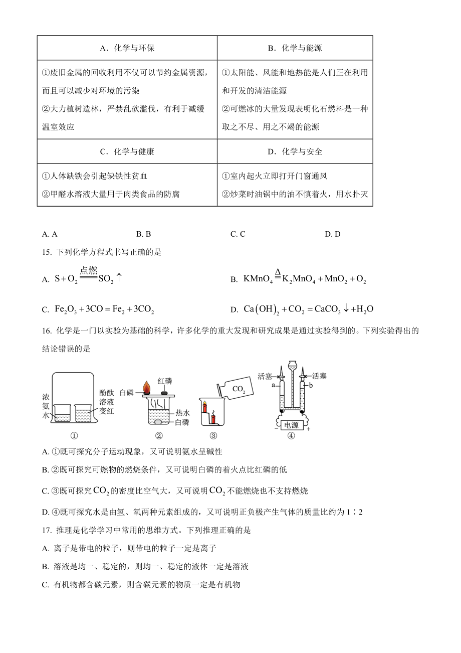 2023年湖南省邵阳市中考化学试卷（含答案解析）_第3页