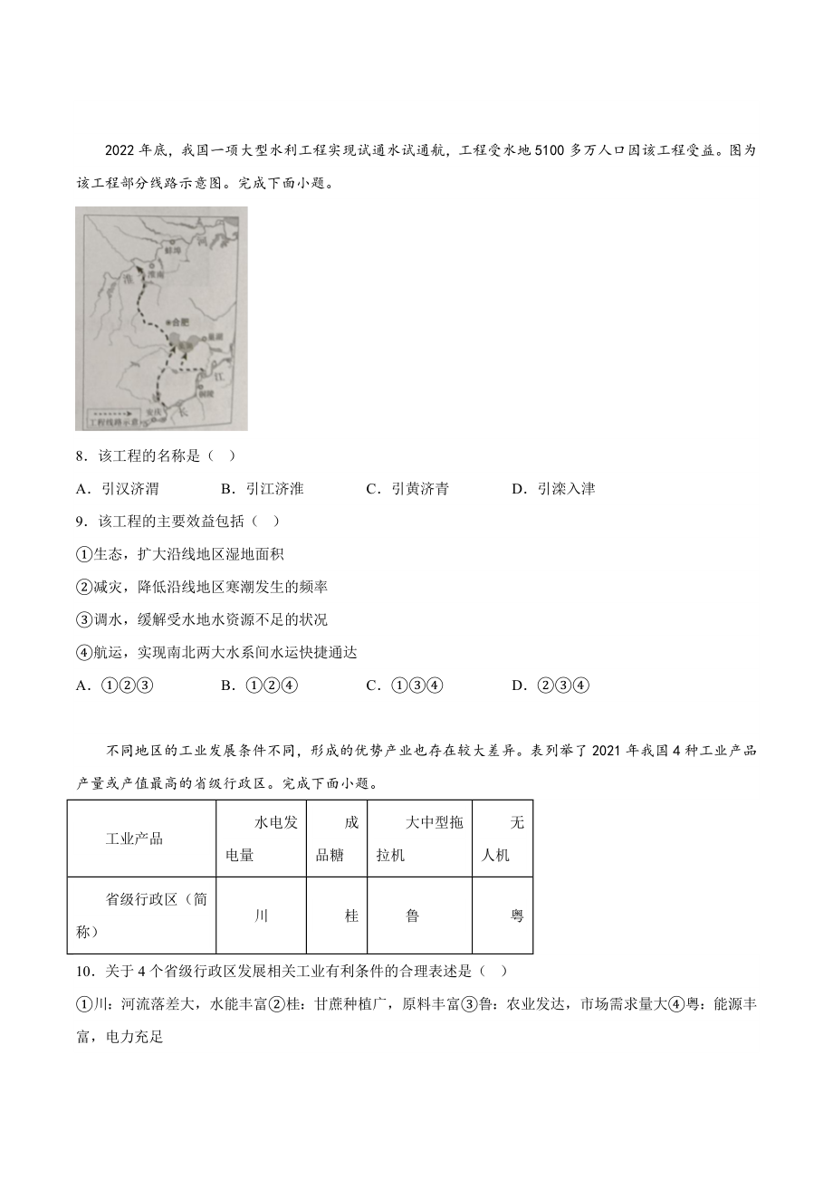 2023年广西壮族自治区中考地理试卷（含答案）_第3页