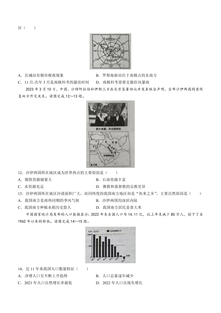 2023年湖南省张家界市中考地理试卷（含答案）_第3页