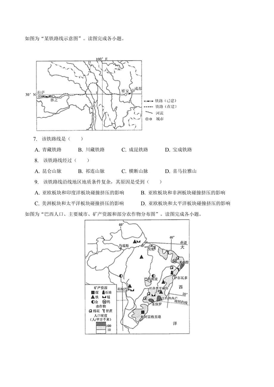 2023年江苏省连云港市中考地理试卷（含答案解析）_第3页
