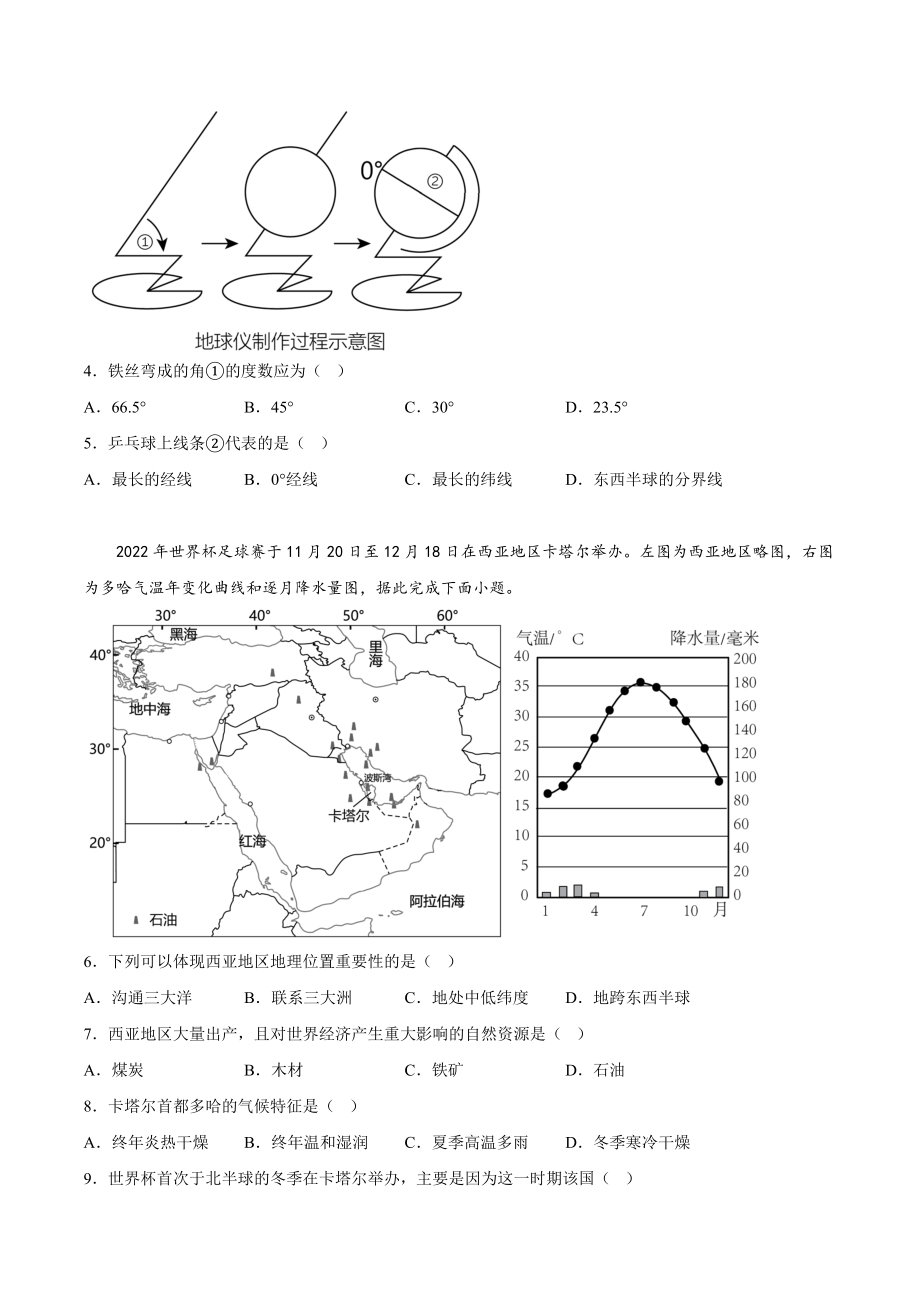 2023年湖北省宜昌市中考地理试卷（含答案解析）_第2页