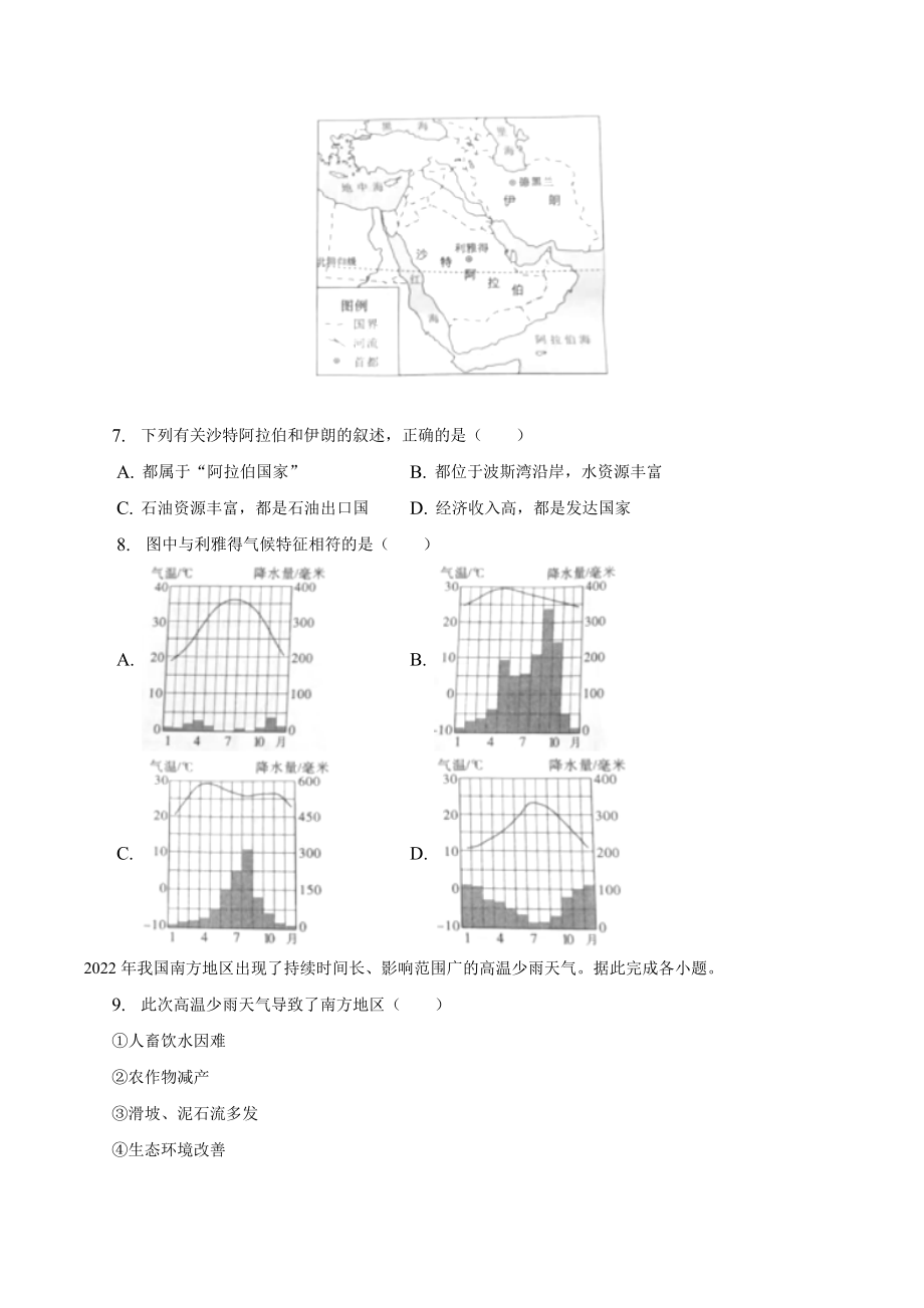 2023年湖南省邵阳市中考地理试卷（含答案解析）_第3页