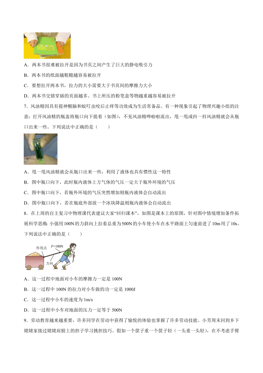 2023年湖北省随州市理综物理中考试卷（含答案）_第3页